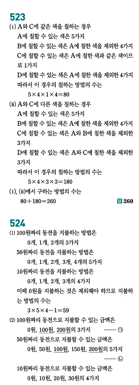 개념원리 공통수학1 답지 246페이지