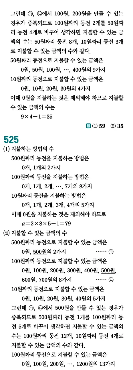 개념원리 공통수학1 답지 247페이지