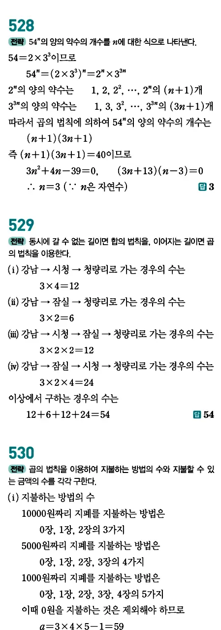 개념원리 공통수학1 답지 249페이지