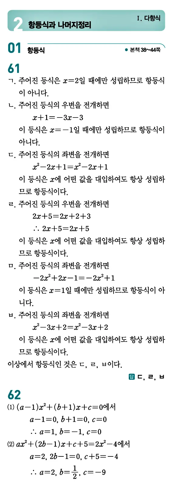 개념원리 공통수학1 답지 25페이지