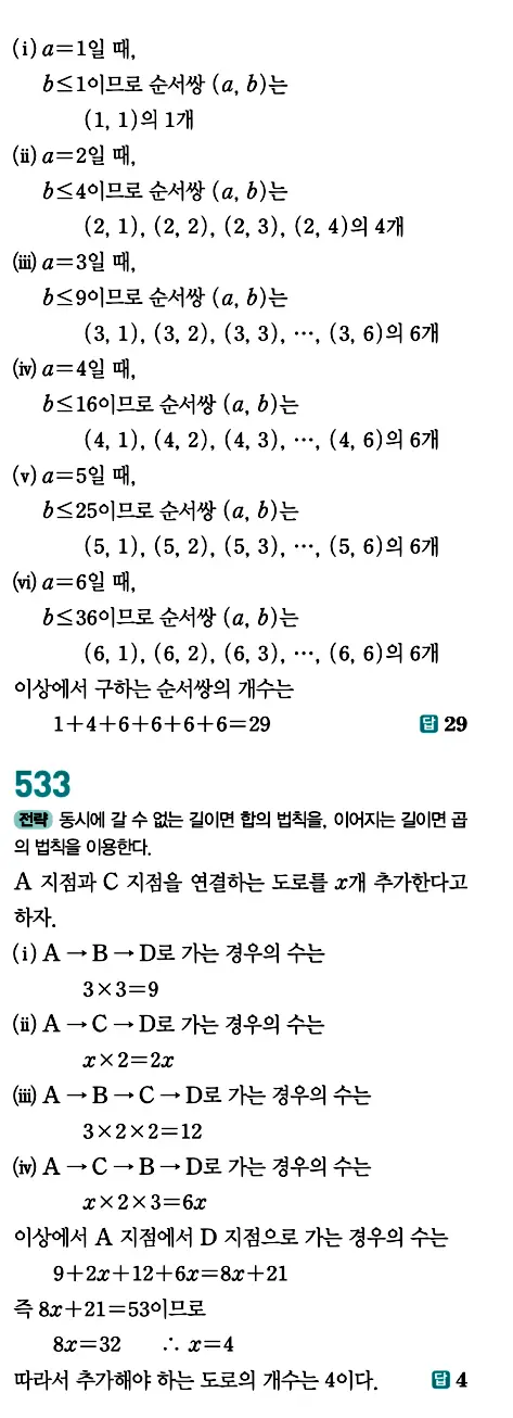 개념원리 공통수학1 답지 251페이지