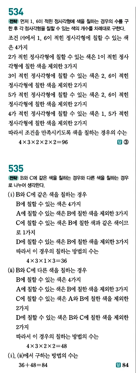 개념원리 공통수학1 답지 252페이지