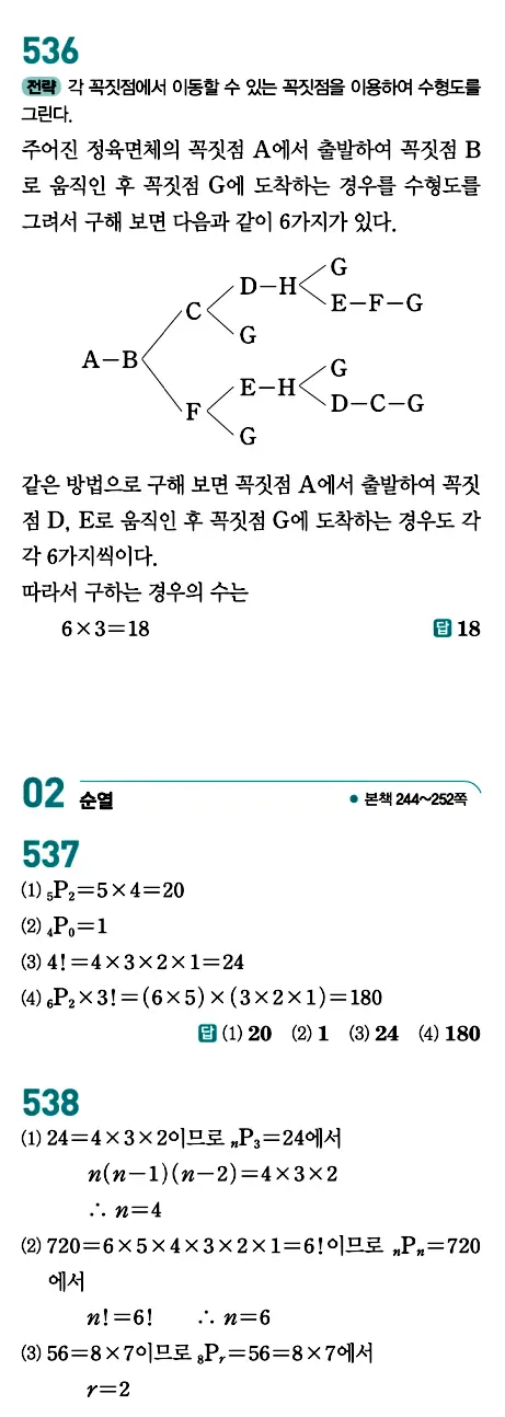 개념원리 공통수학1 답지 253페이지