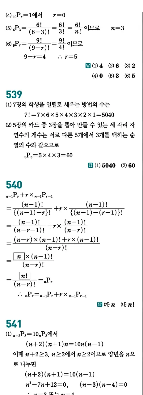 개념원리 공통수학1 답지 254페이지