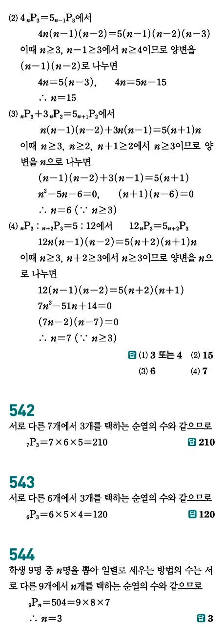 개념원리 공통수학1 답지 255페이지