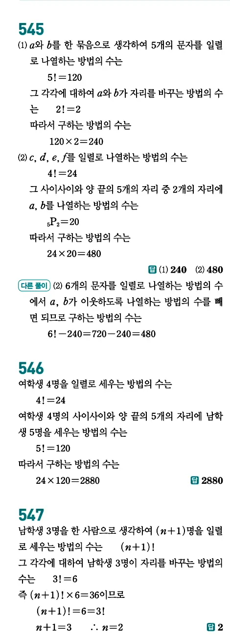 개념원리 공통수학1 답지 256페이지