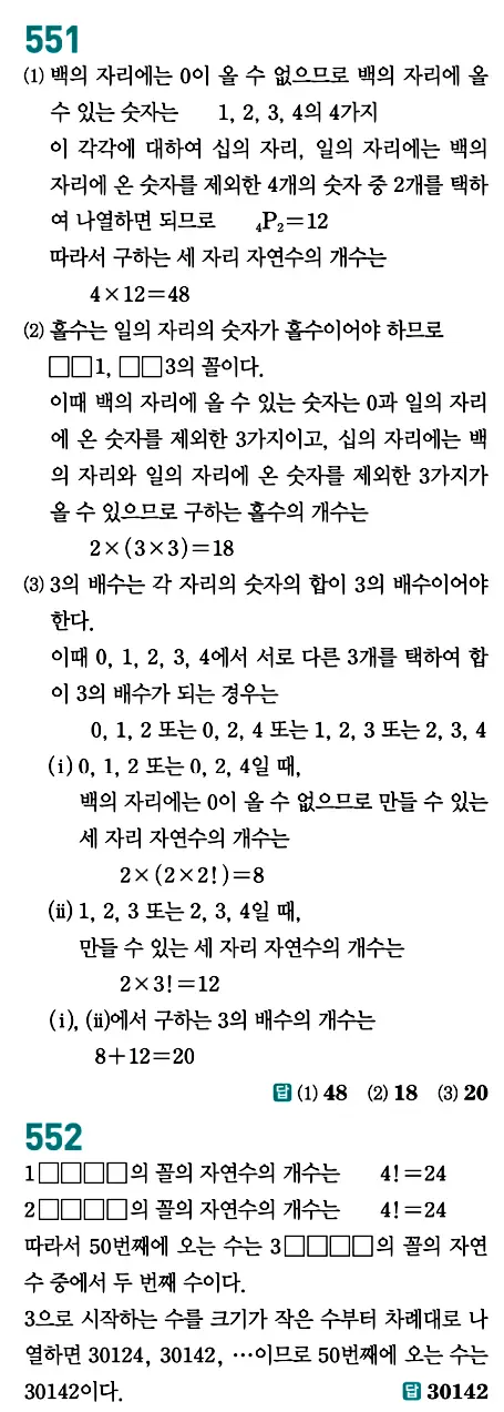 개념원리 공통수학1 답지 258페이지