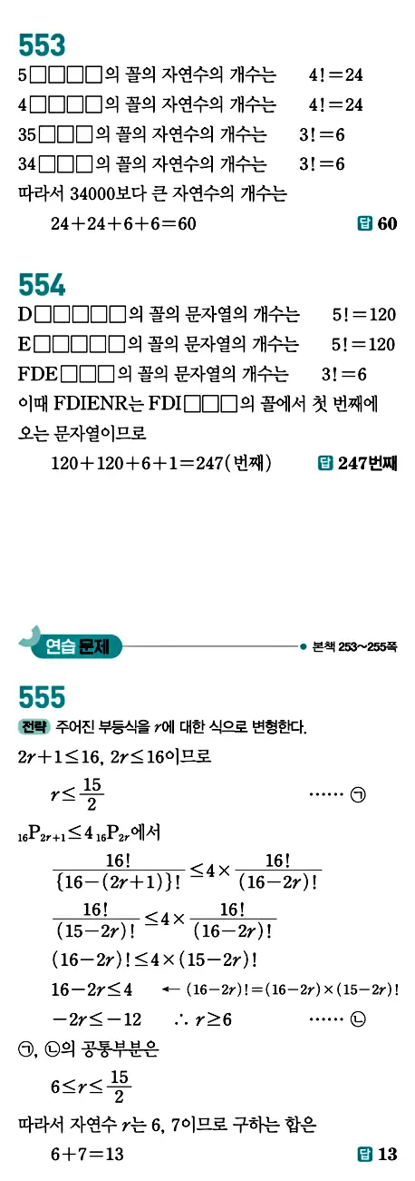 개념원리 공통수학1 답지 259페이지