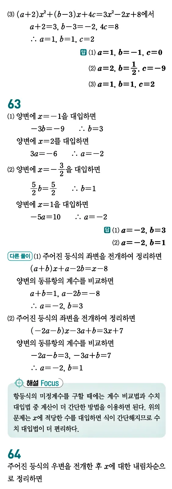 개념원리 공통수학1 답지 26페이지