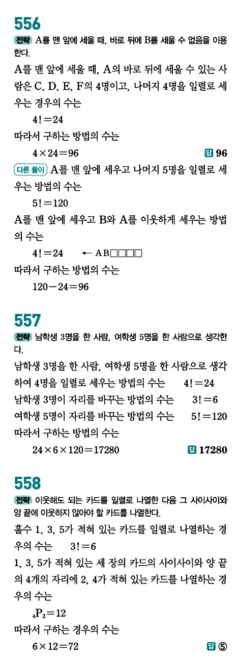 개념원리 공통수학1 답지 260페이지