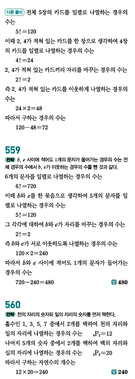 개념원리 공통수학1 답지 261페이지