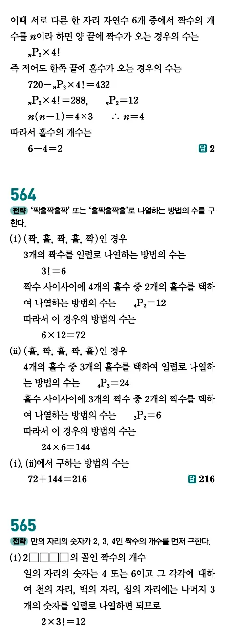 개념원리 공통수학1 답지 263페이지