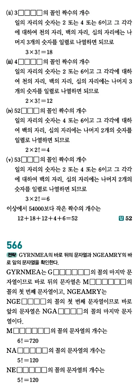 개념원리 공통수학1 답지 264페이지