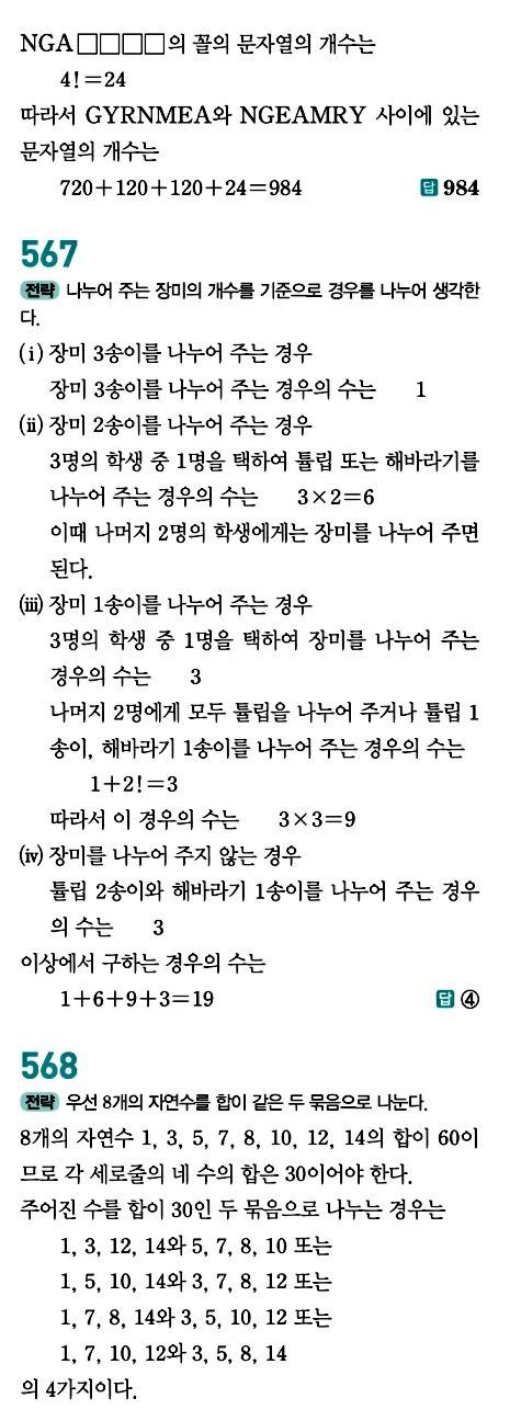 개념원리 공통수학1 답지 265페이지