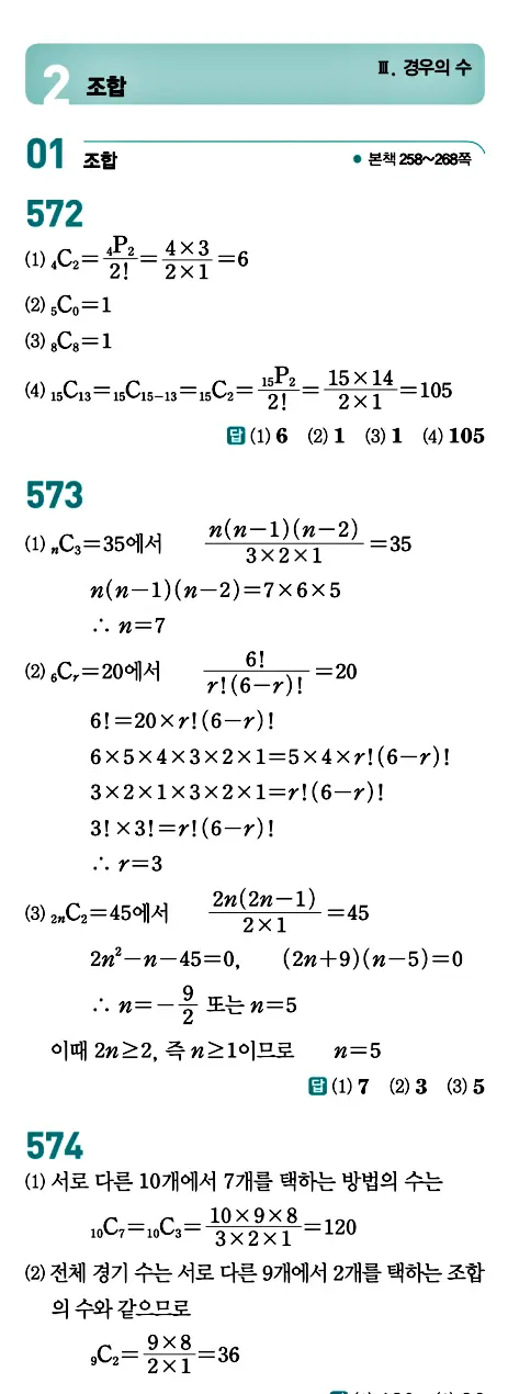 개념원리 공통수학1 답지 268페이지