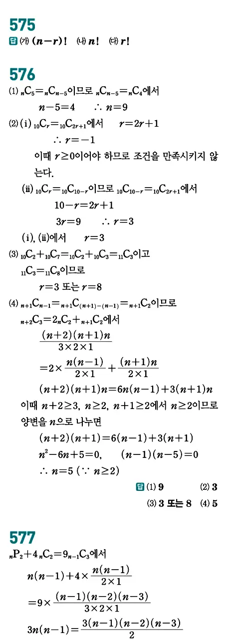 개념원리 공통수학1 답지 269페이지