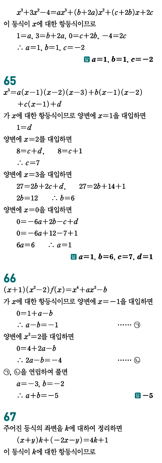 개념원리 공통수학1 답지 27페이지