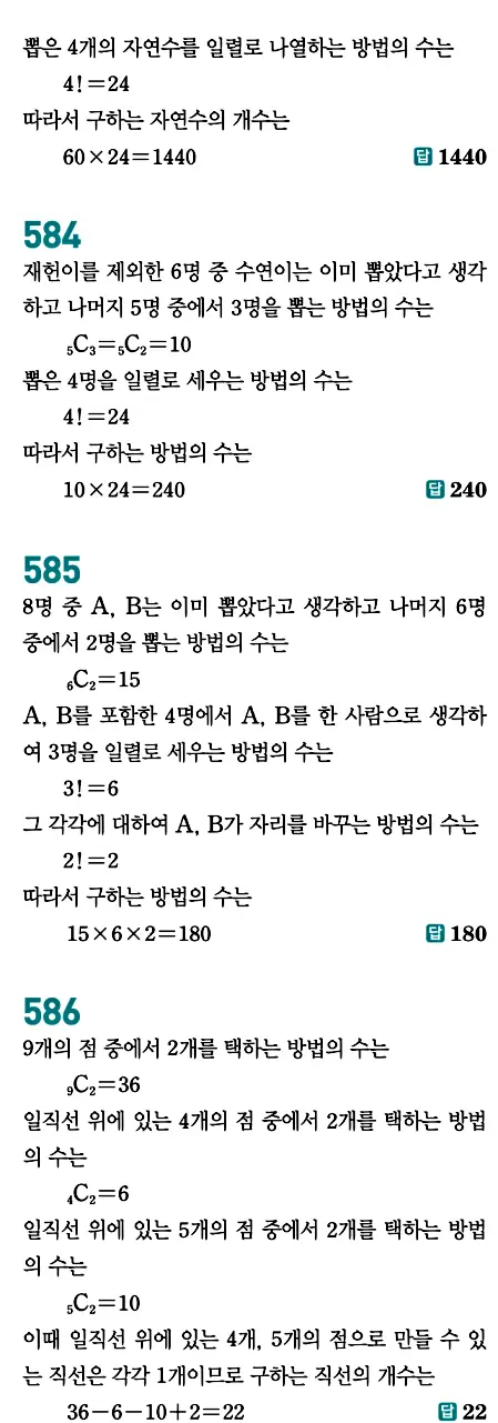 개념원리 공통수학1 답지 272페이지