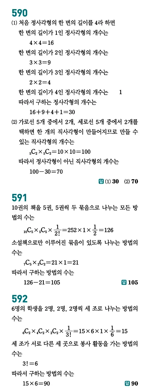 개념원리 공통수학1 답지 274페이지