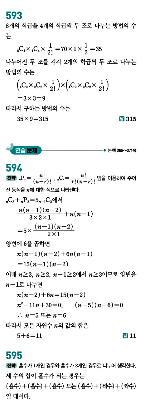 개념원리 공통수학1 답지 275페이지