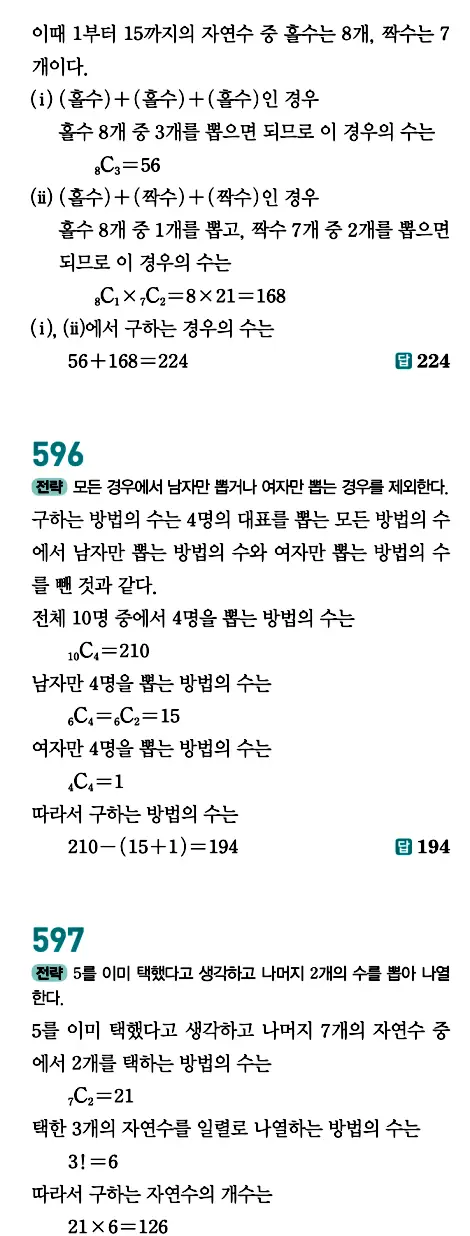 개념원리 공통수학1 답지 276페이지