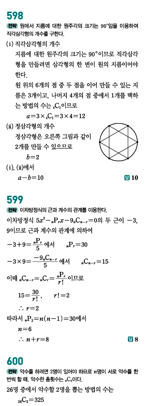 개념원리 공통수학1 답지 277페이지