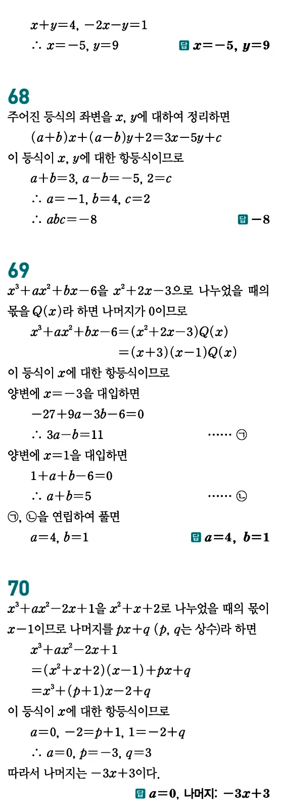 개념원리 공통수학1 답지 28페이지