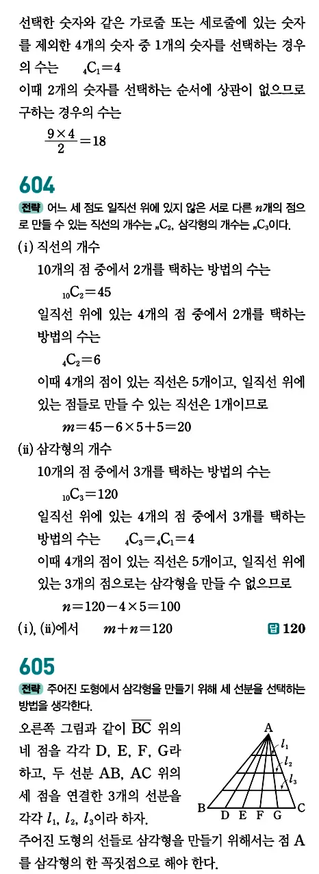 개념원리 공통수학1 답지 280페이지