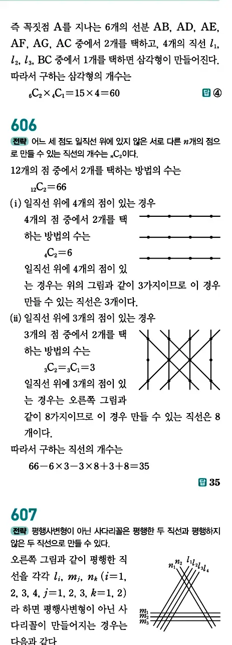 개념원리 공통수학1 답지 281페이지