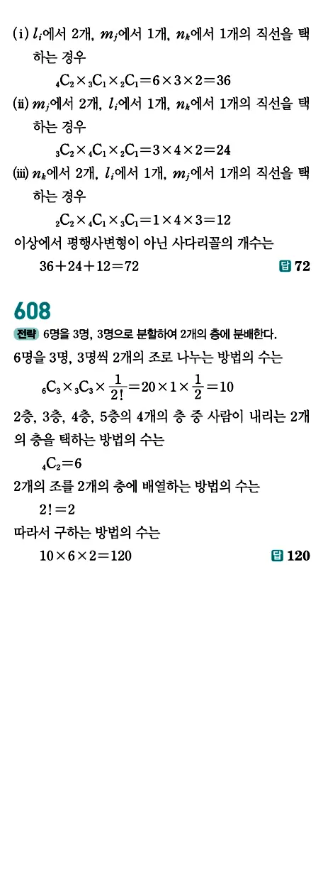 개념원리 공통수학1 답지 282페이지