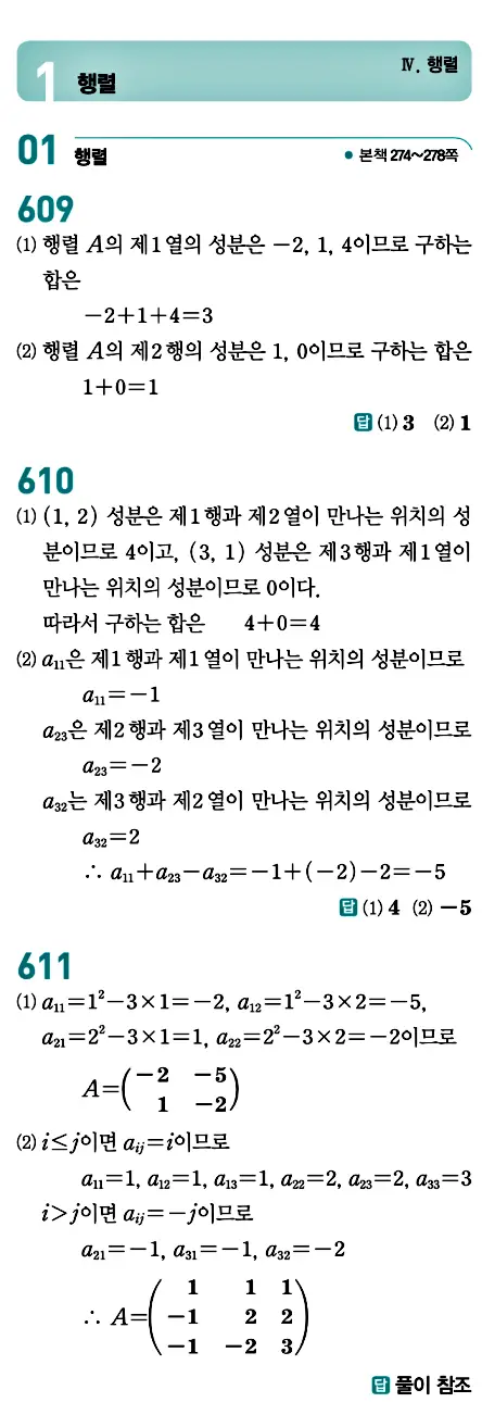 개념원리 공통수학1 답지 283페이지