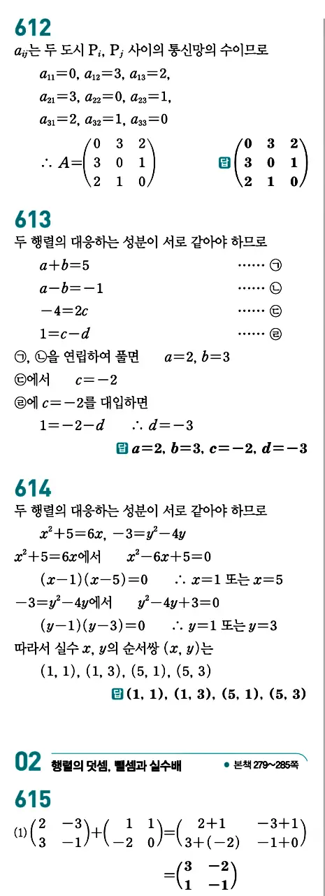 개념원리 공통수학1 답지 284페이지