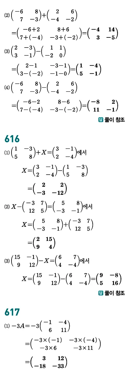 개념원리 공통수학1 답지 285페이지