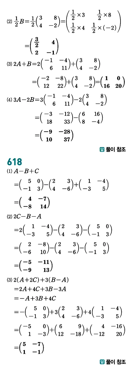 개념원리 공통수학1 답지 286페이지