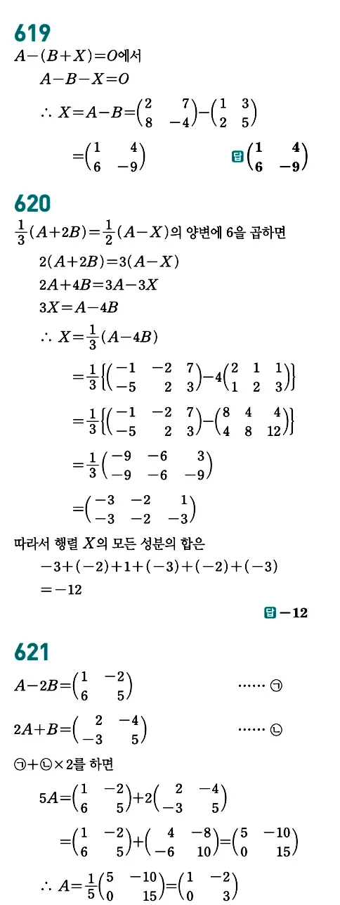 개념원리 공통수학1 답지 287페이지