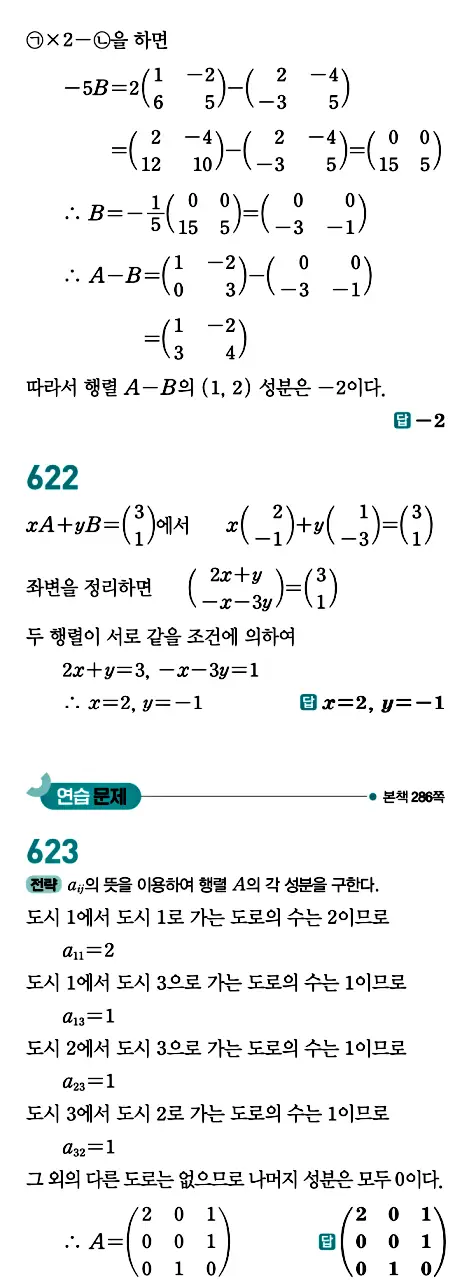 개념원리 공통수학1 답지 288페이지