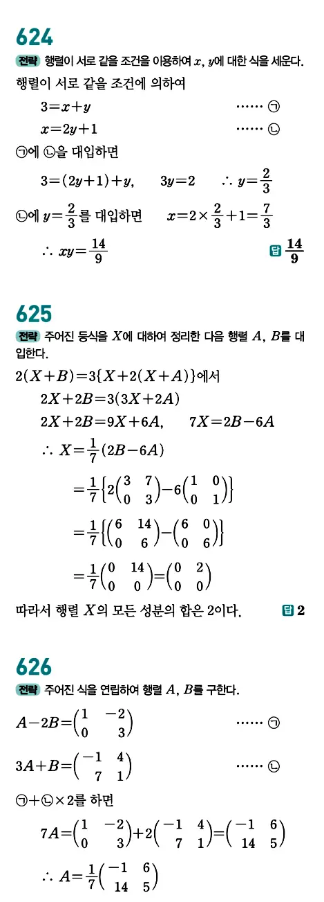 개념원리 공통수학1 답지 289페이지