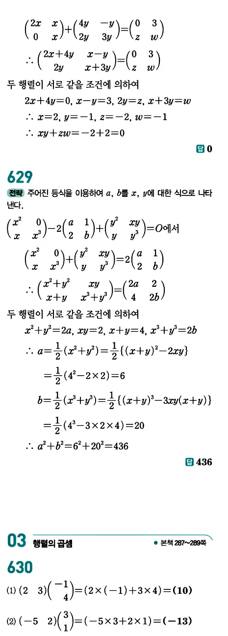 개념원리 공통수학1 답지 291페이지