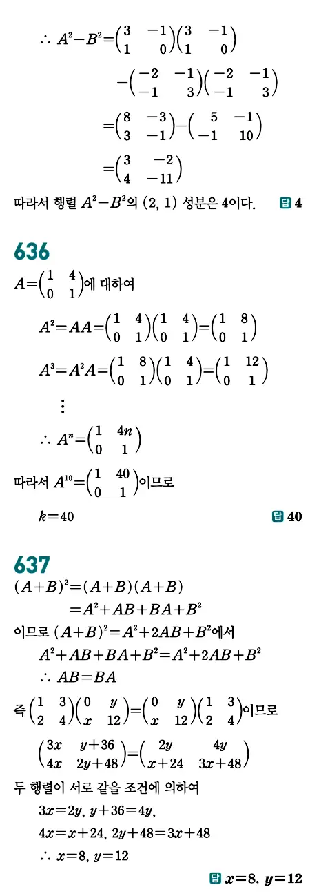개념원리 공통수학1 답지 295페이지