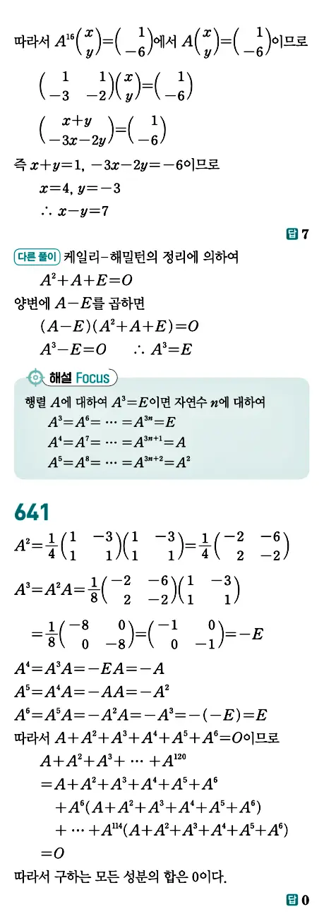 개념원리 공통수학1 답지 297페이지