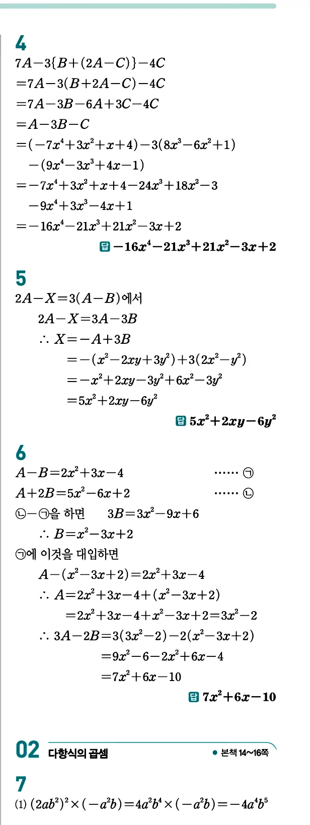 개념원리 공통수학1 답지 3페이지