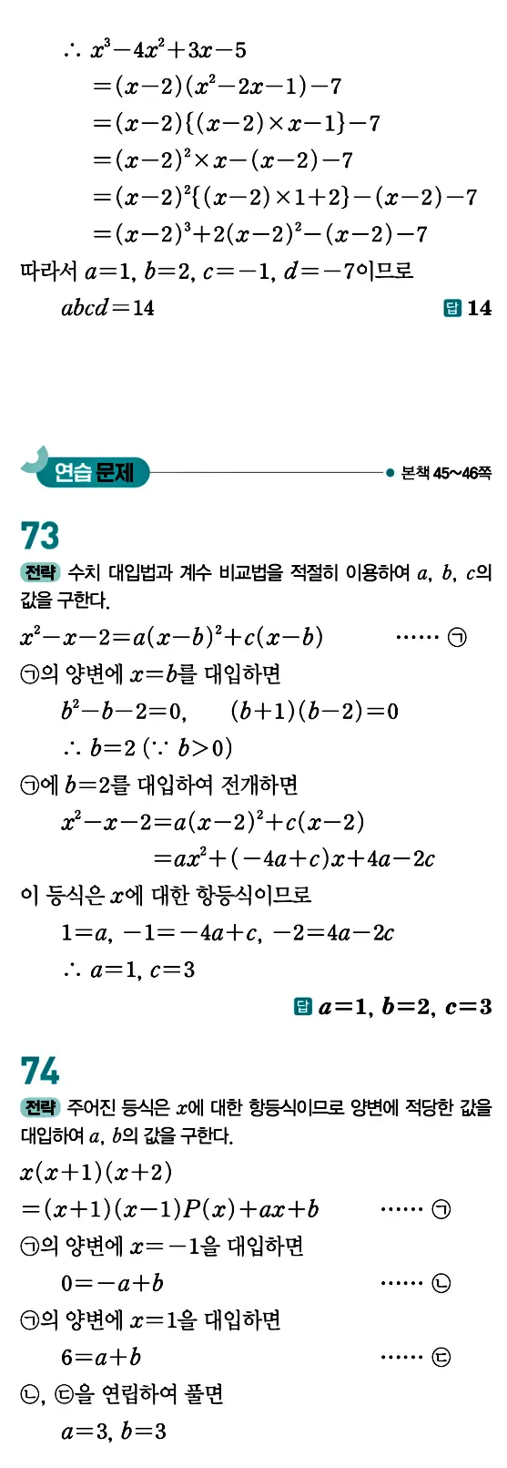 개념원리 공통수학1 답지 30페이지