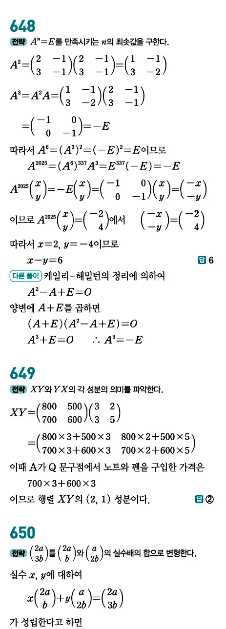 개념원리 공통수학1 답지 301페이지
