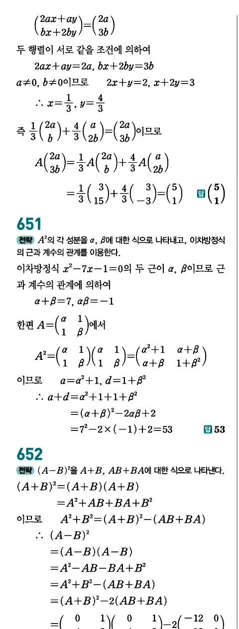 개념원리 공통수학1 답지 302페이지