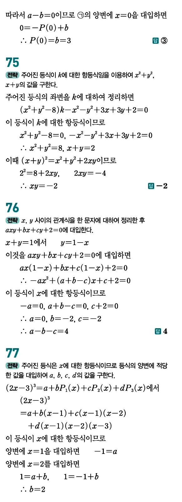 개념원리 공통수학1 답지 31페이지