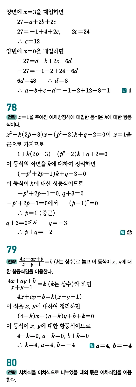 개념원리 공통수학1 답지 32페이지
