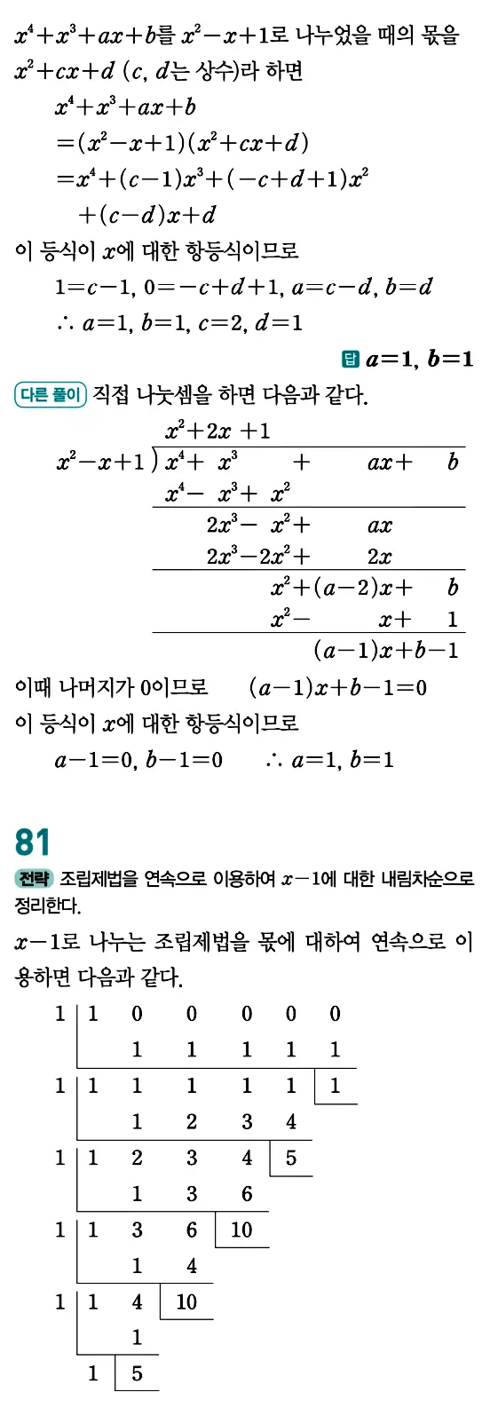개념원리 공통수학1 답지 33페이지