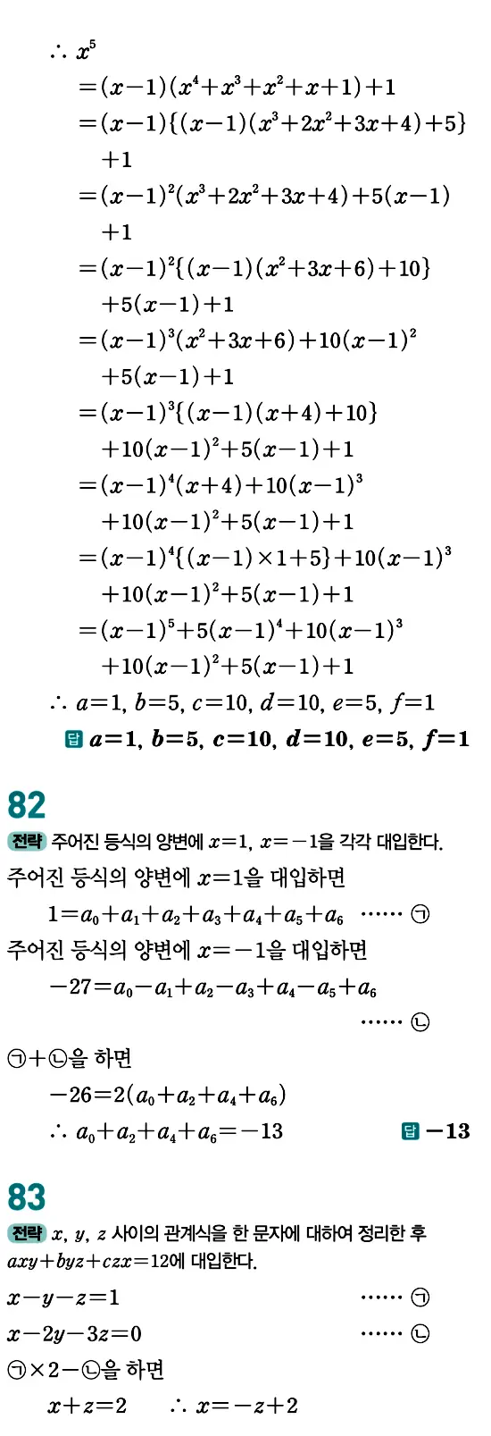 개념원리 공통수학1 답지 34페이지