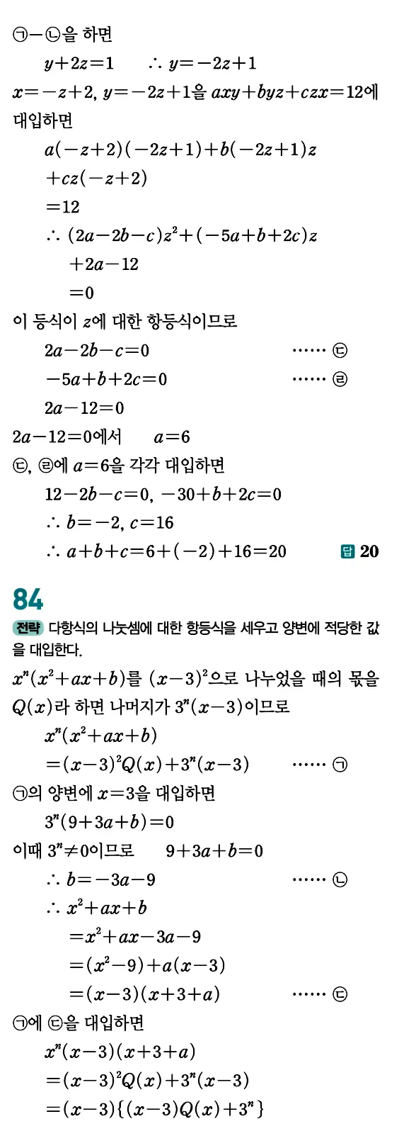 개념원리 공통수학1 답지 35페이지