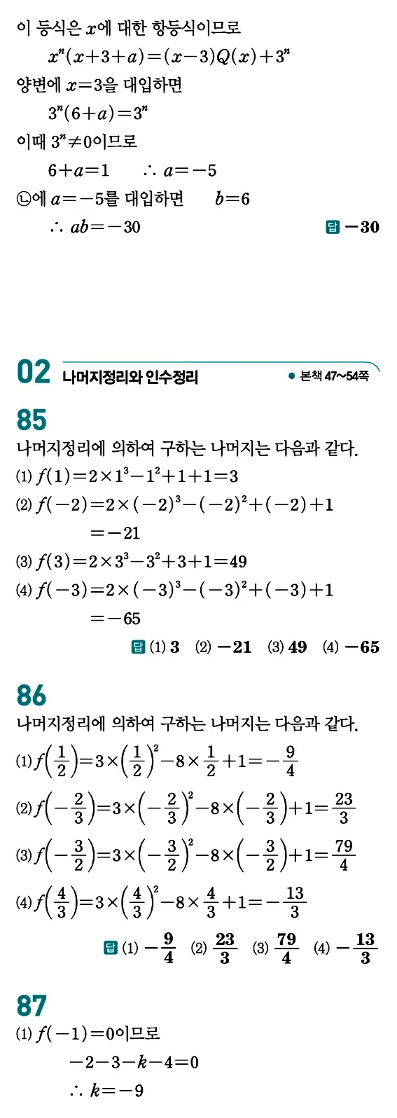 개념원리 공통수학1 답지 36페이지